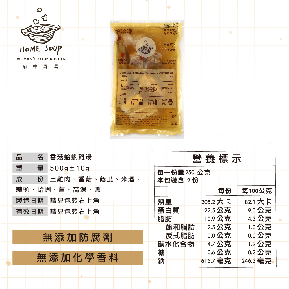 【府中弄湯】老薑麻油雞湯 ( 500g/包)