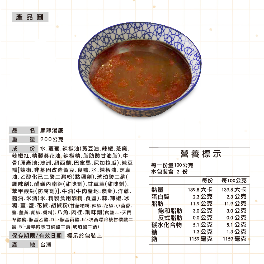 【漢典食品】麻辣湯底 5包組