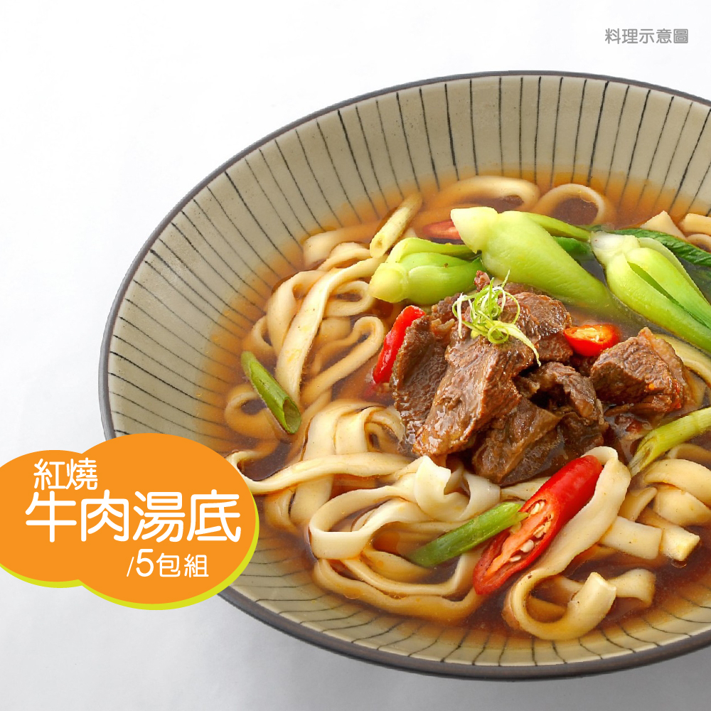 【漢典食品】紅燒牛肉湯 5包組