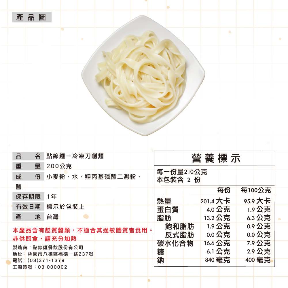 【漢典食品】冷凍刀削麵 5包組