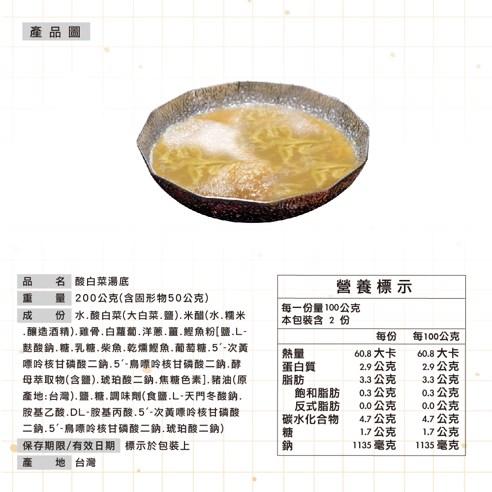 【漢典食品】酸白菜湯底 5包組