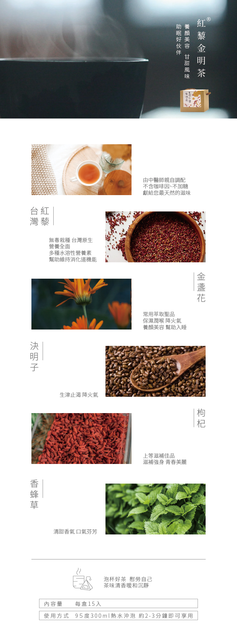 信豐農場-紅藜金明茶