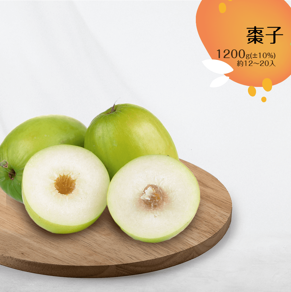 菜霸子嚴選棗子 1200g (±10%)/袋(12-20入)廠商直送