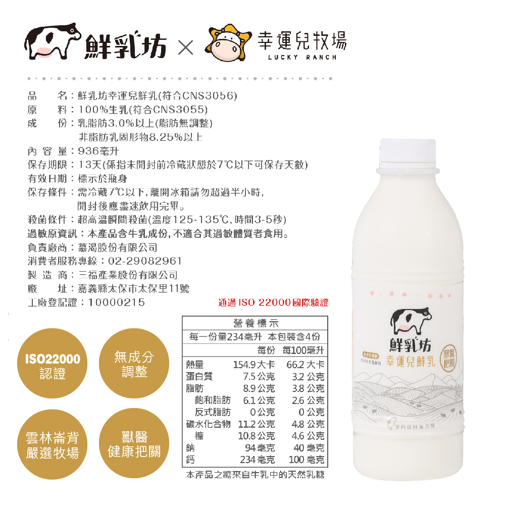 菜霸子嚴選×鮮乳坊 幸運兒鮮乳 936ml/瓶