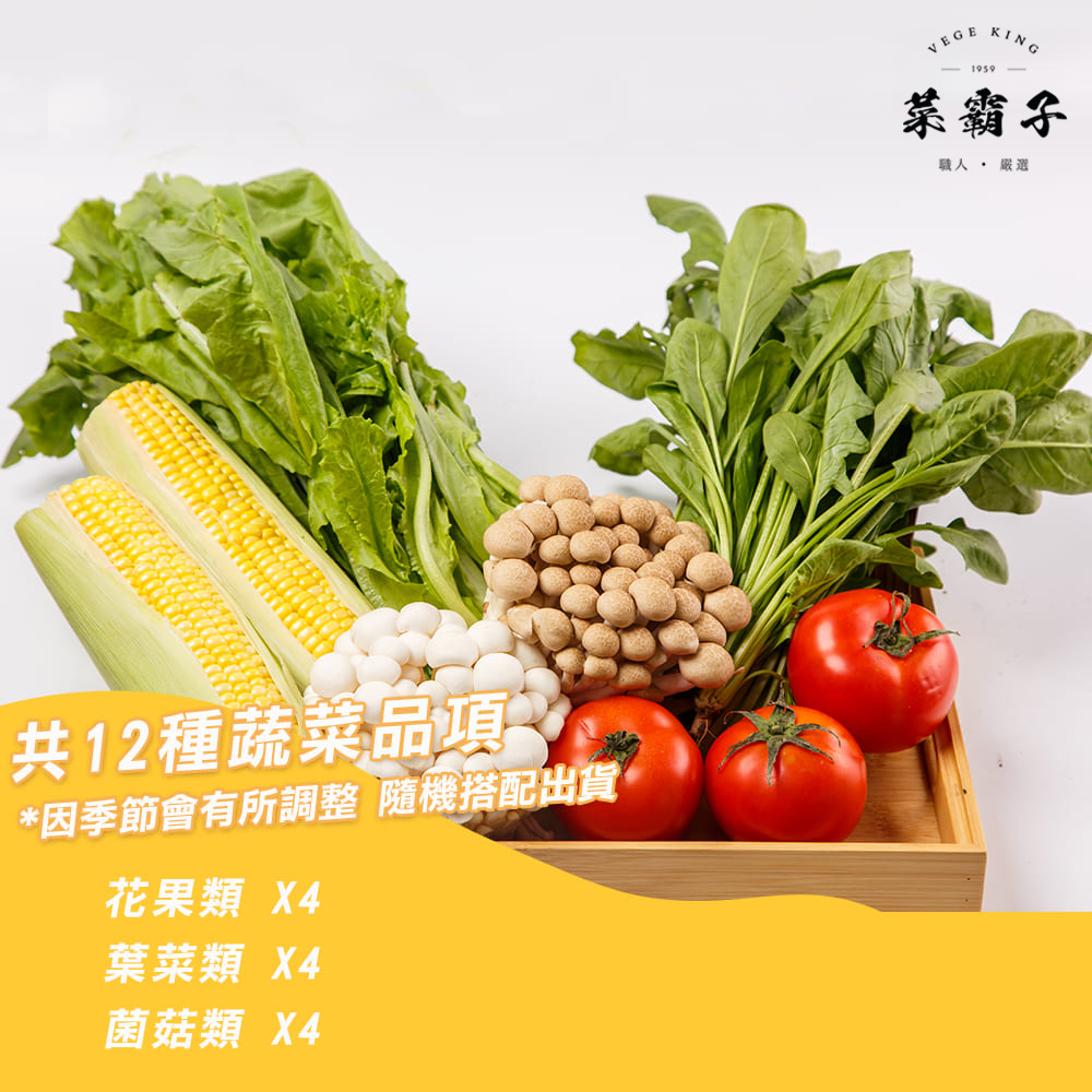 火鍋蔬菜組合箱