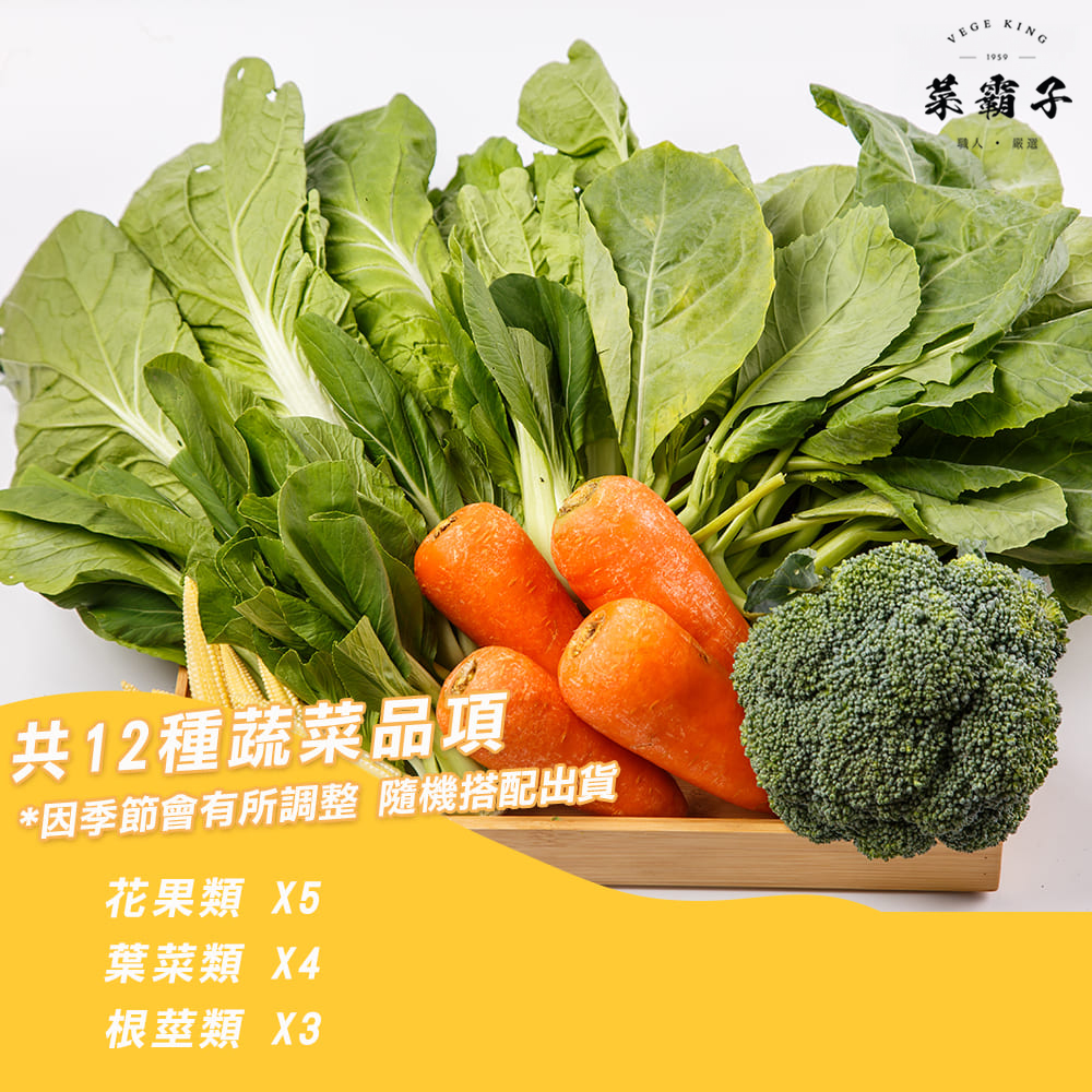 健身蔬菜組合箱