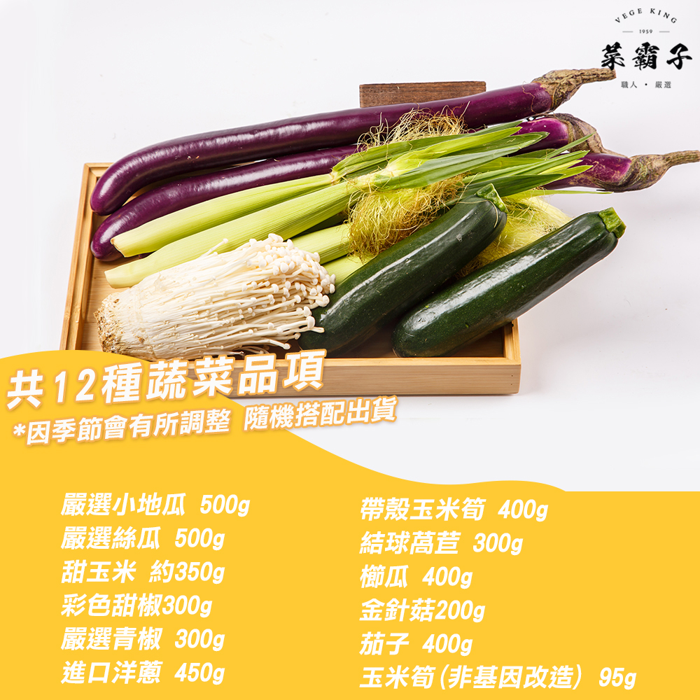 揪愛夯蔬菜箱