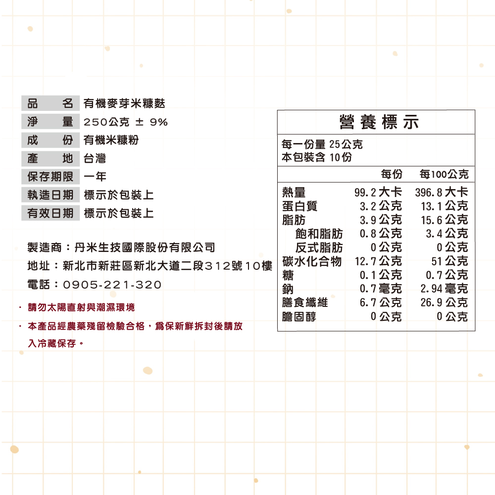 【共好糧倉】池上有機胚芽米糠麩