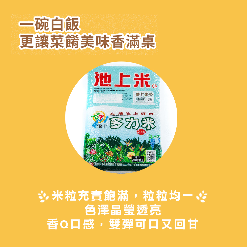 【共好糧倉】池上多力米