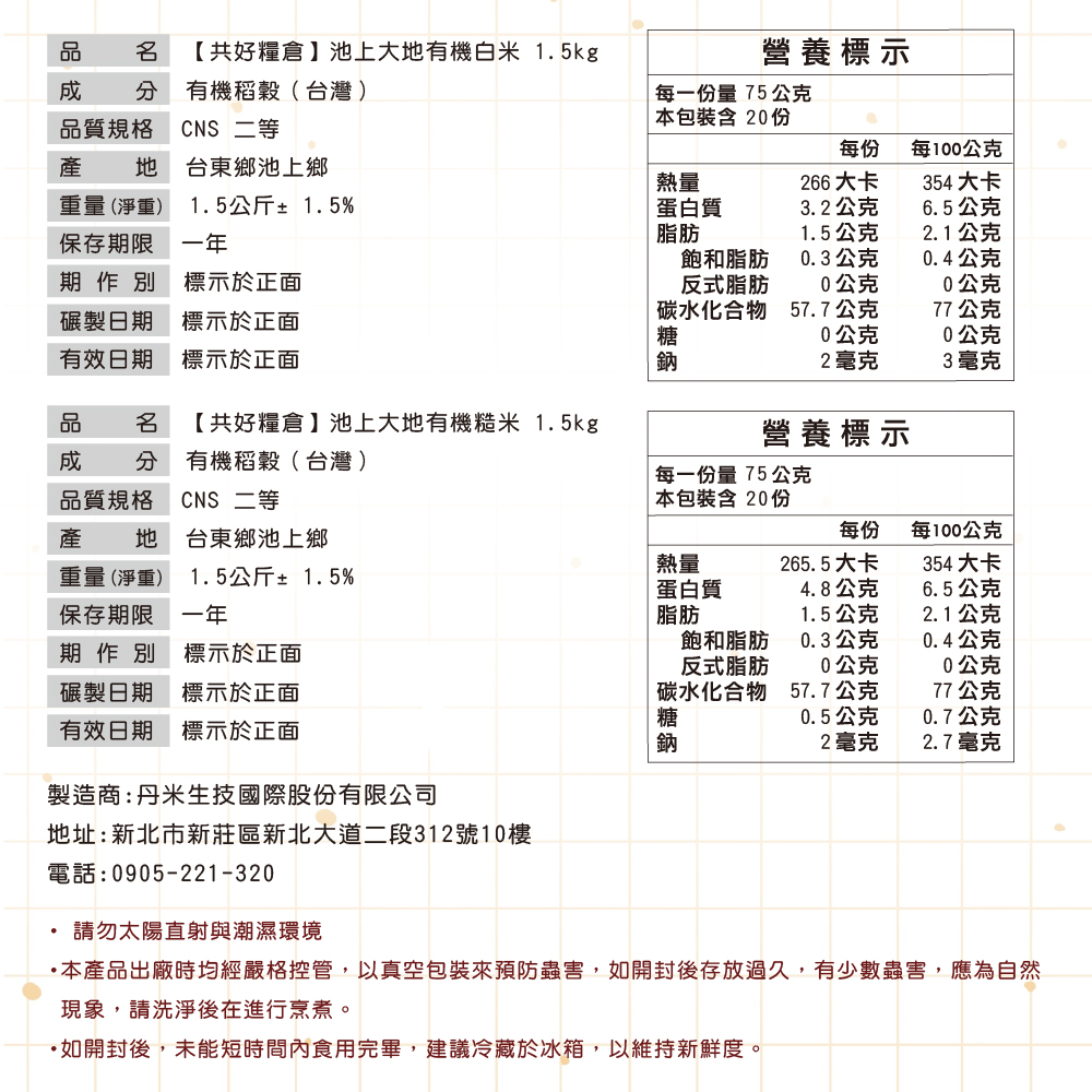 【共好糧倉】雙倍米滿組合A