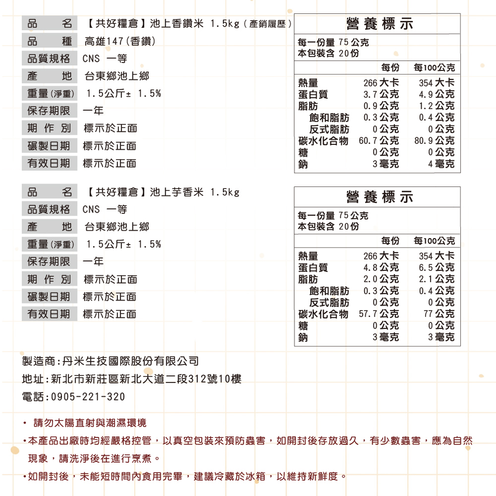 【共好糧倉】雙倍米滿組合B