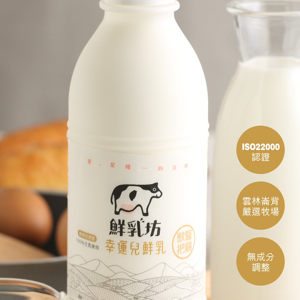 【鮮乳坊】幸運兒鮮乳 4瓶組 (936ml/瓶)