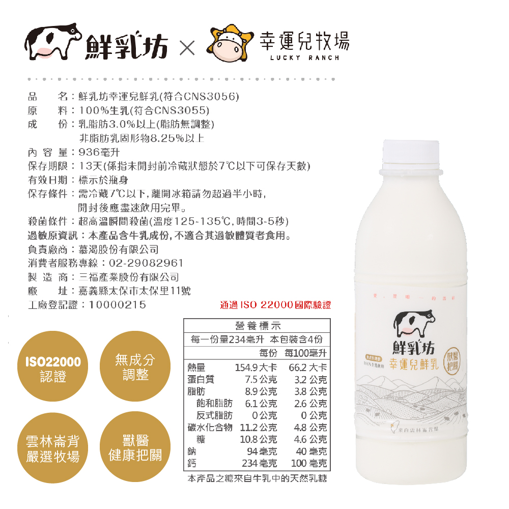 【鮮乳坊】幸運兒鮮乳 4瓶組 (936ml/瓶)